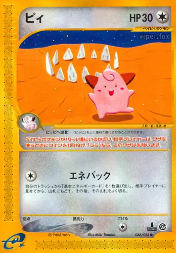Carta クレファ 66/88 de 裂けた大地